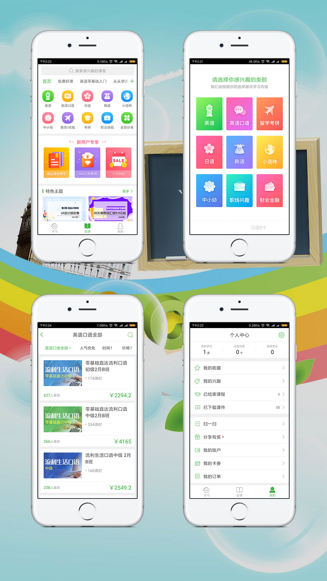 外語學(xué)習(xí)手機APP案例（卷云科技）