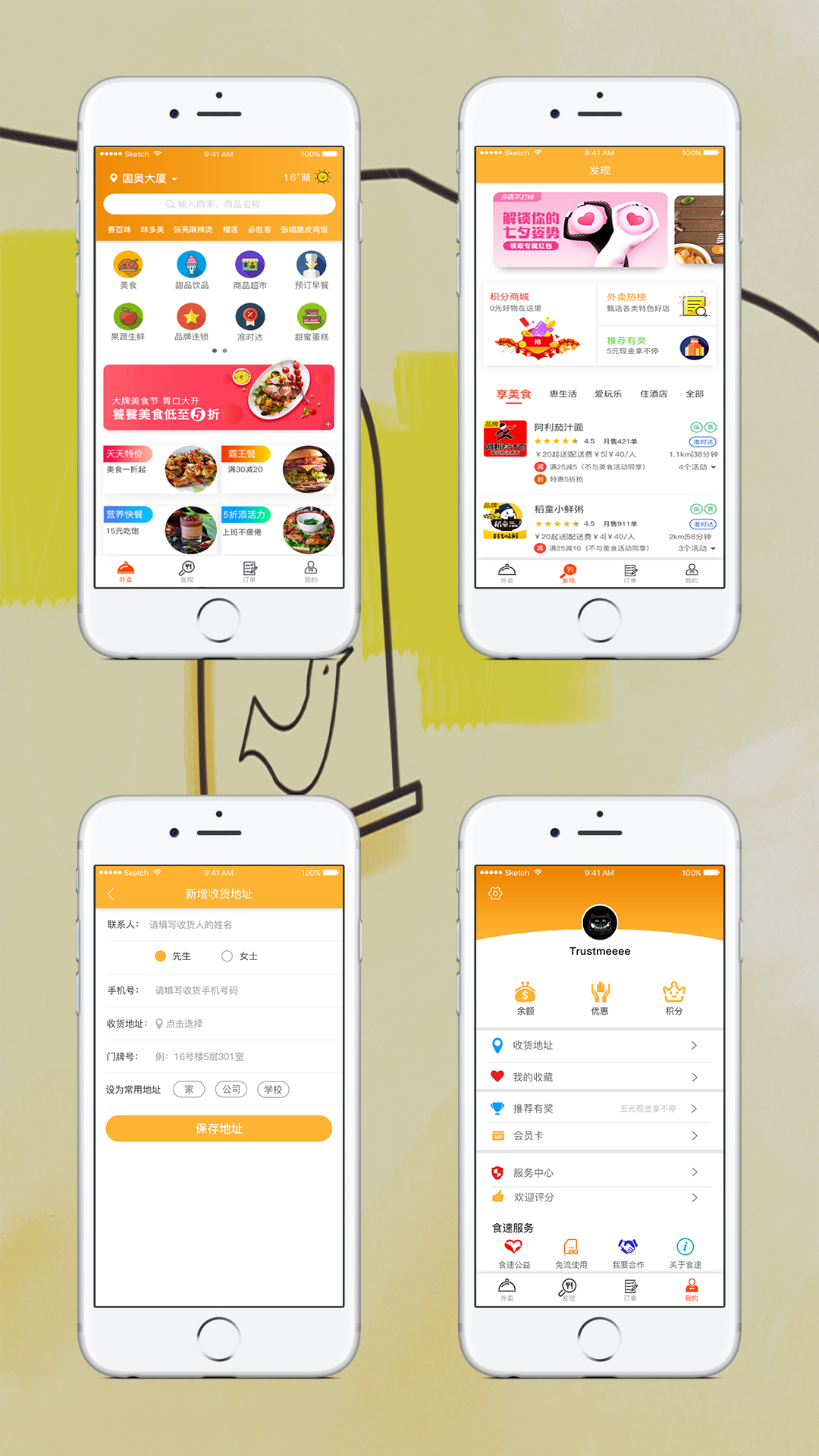 石家莊速食外賣APP開(kāi)發(fā)案例