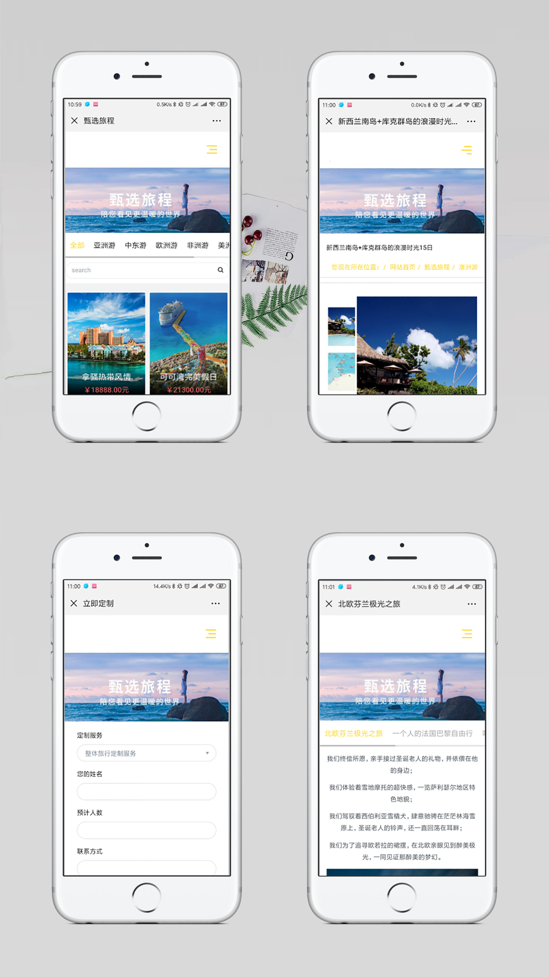 河北旅行手機網(wǎng)站建設(shè)案例