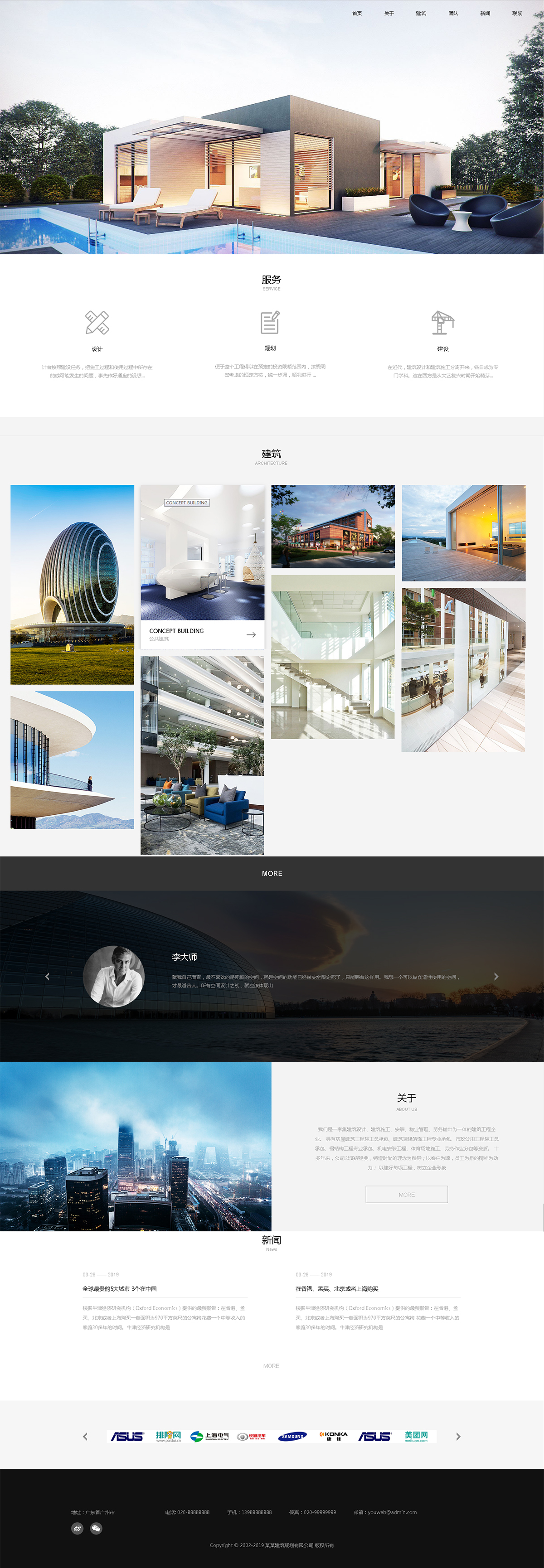 建筑公司網(wǎng)站建設案例