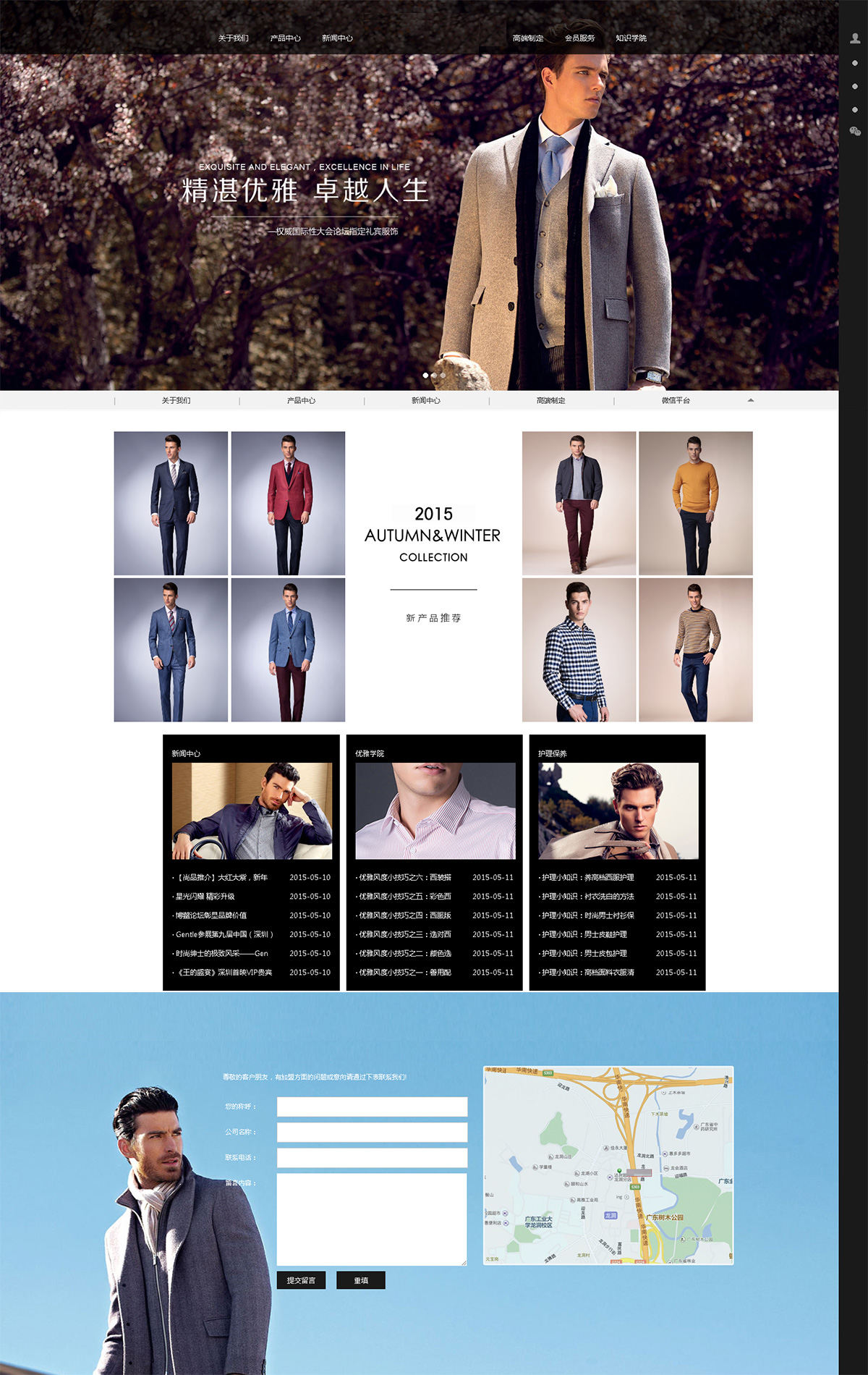 潮男服裝定制網(wǎng)站建設案例