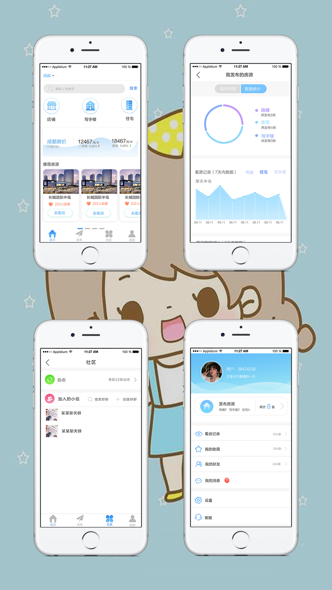 房源手機(jī)APP開發(fā)案例