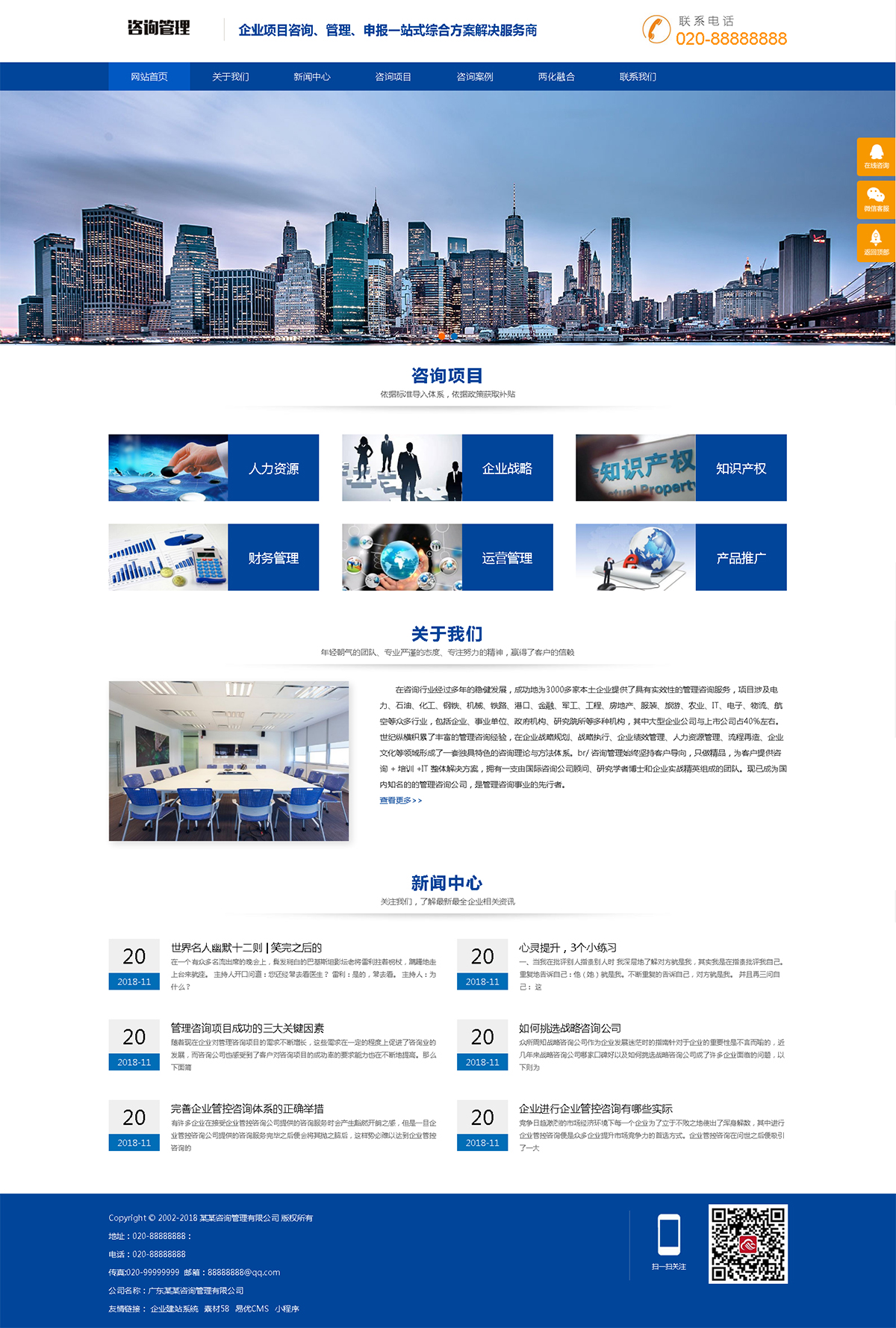 企業(yè)管理咨詢(xún)網(wǎng)站建設(shè)案例
