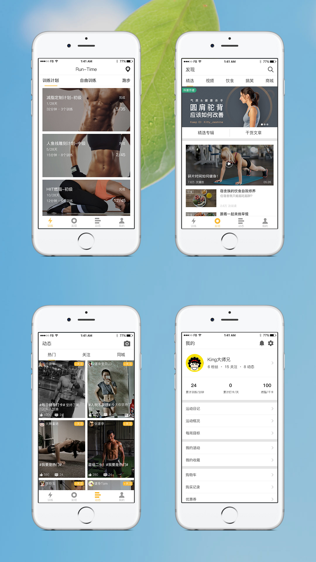 健身減肥APP開發(fā)案例效果圖