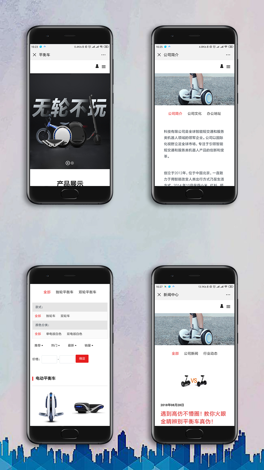 動(dòng)感平衡車(chē)網(wǎng)站案例效果圖