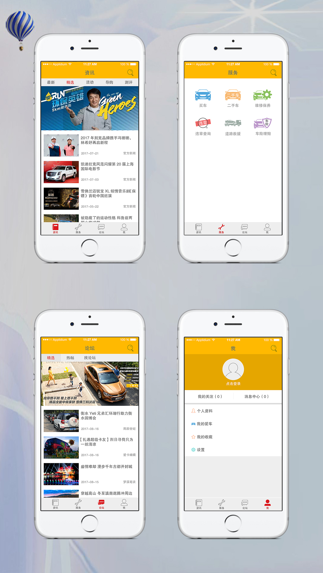 二手車(chē)APP效果圖