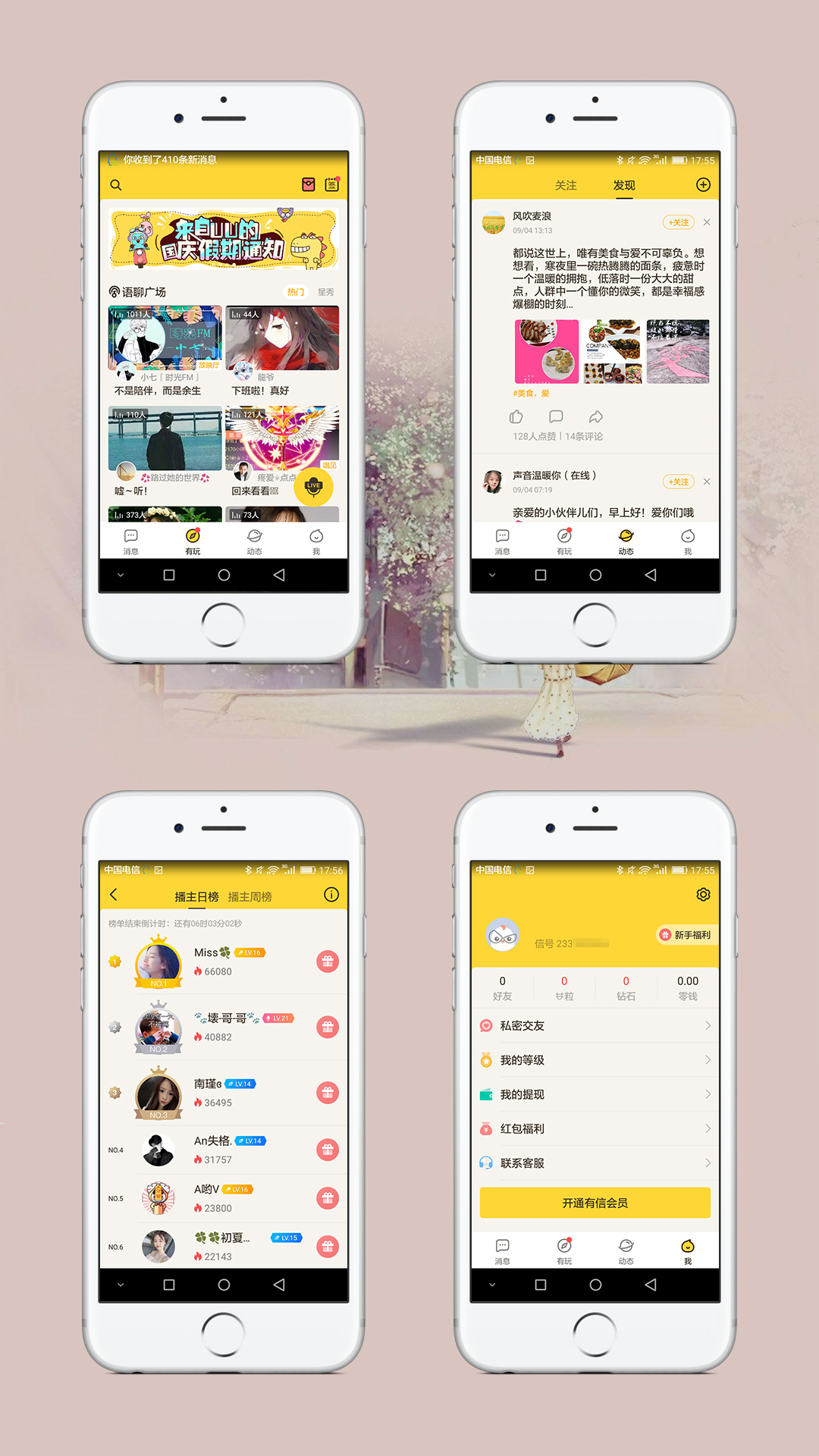 社交APP開(kāi)發(fā)案例UI界面