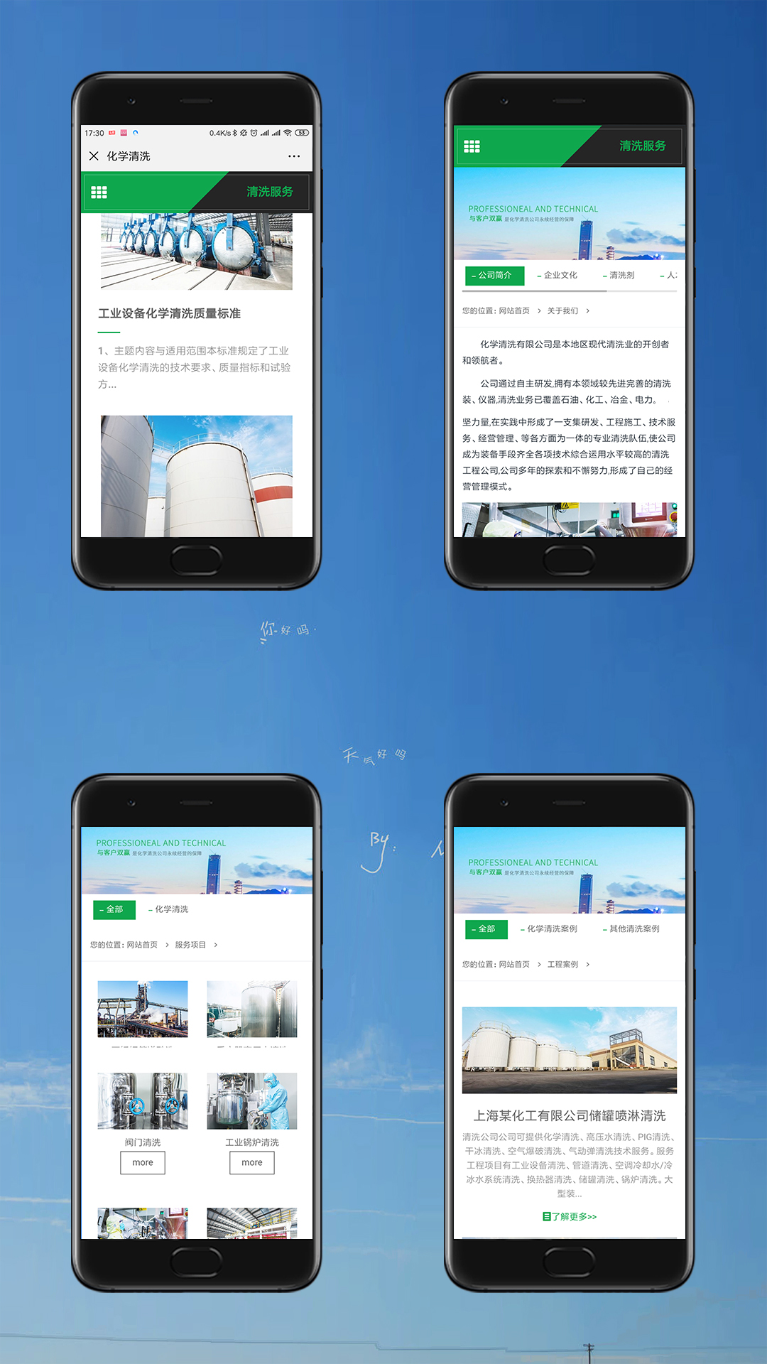 清洗技術(shù)手機網(wǎng)站UI界面