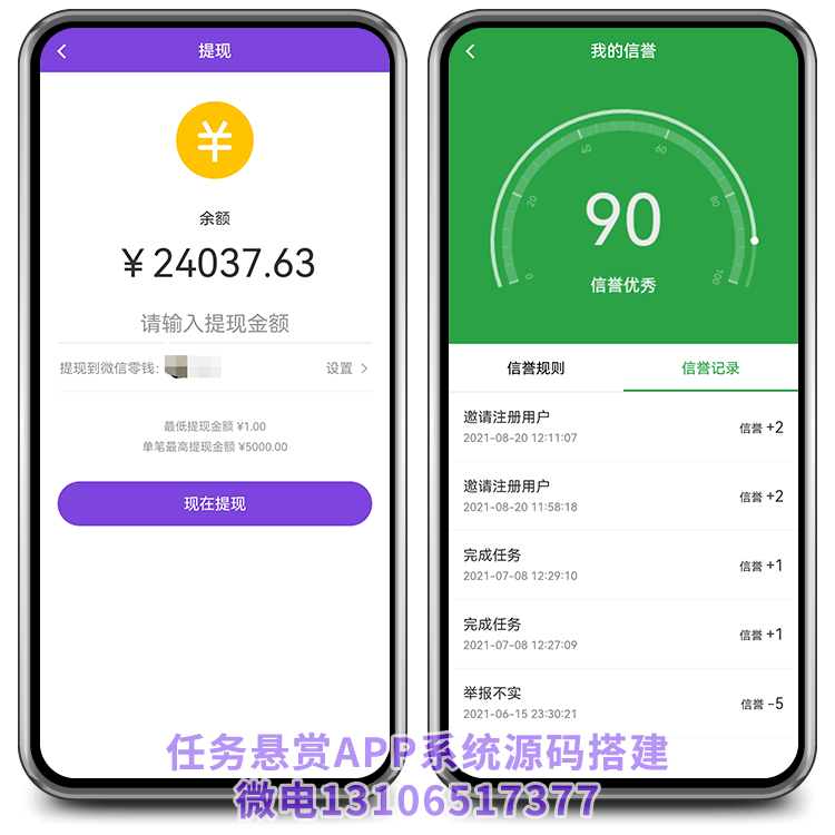 任務懸賞系統(tǒng)提現(xiàn)界面